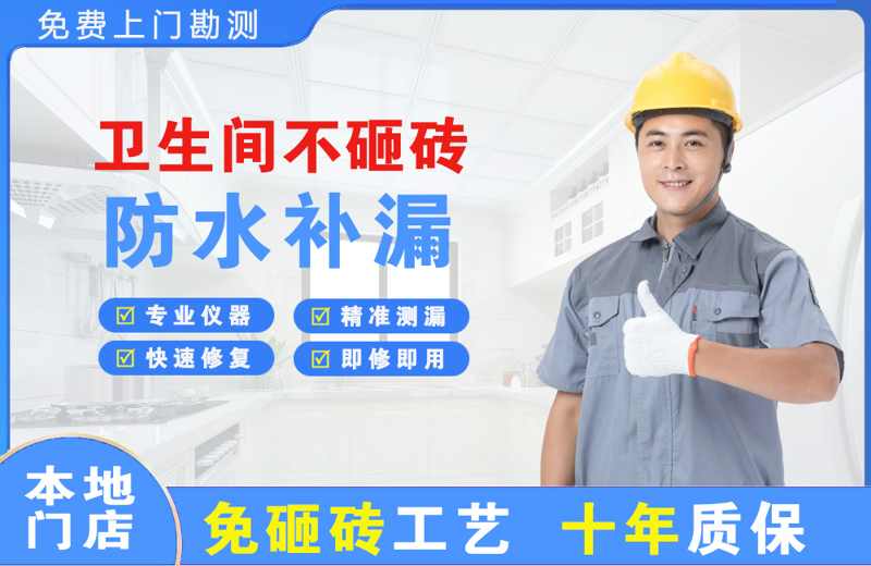 常德卫生间不砸砖修补漏水